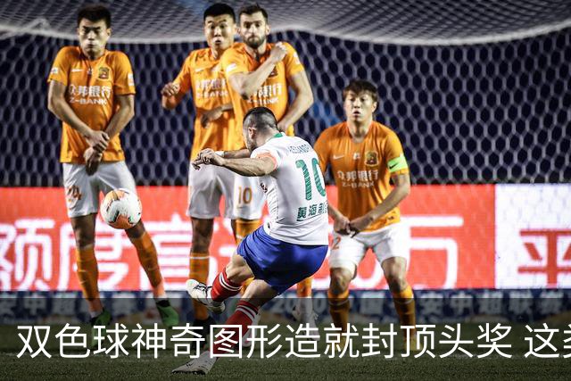 双色球神奇图形造就封顶头奖 这类龙头凤尾太热!